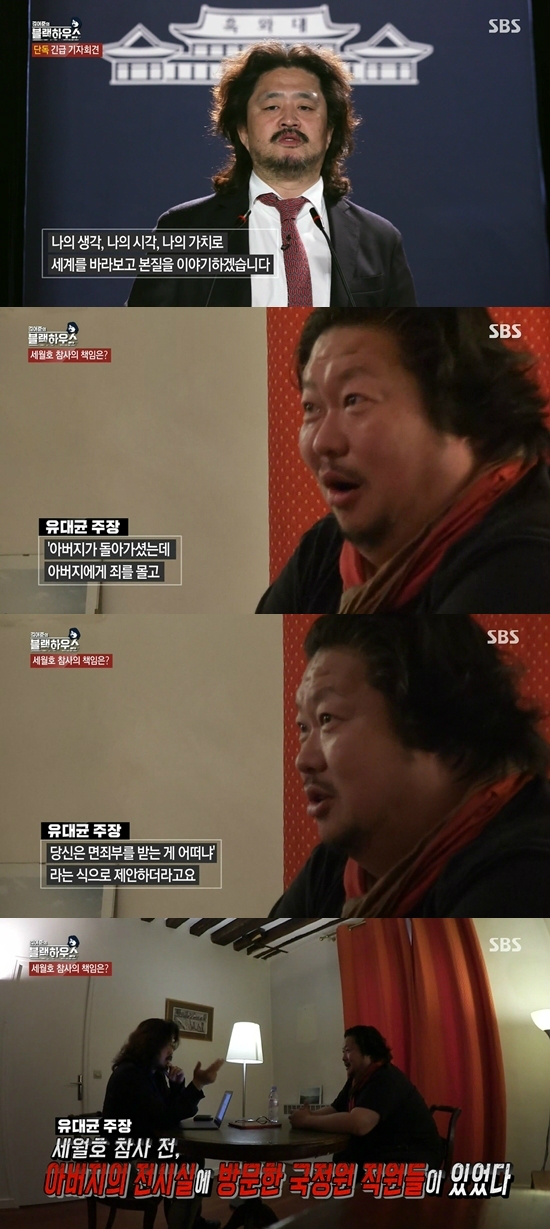 4일 방송된 SBS '김어준의 블랙하우스' (사진='김어준의 블랙하우스' 캡처)