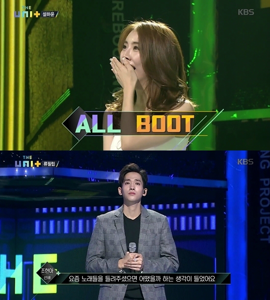 4일 방송된 KBS2 '더유닛'에 참가한 설하윤, 류필립 (사진='더유닛' 캡처)