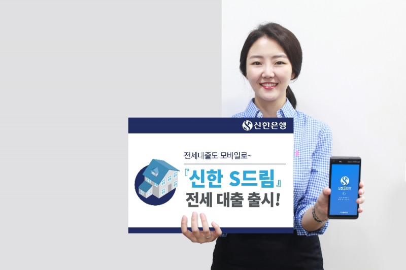 신한銀 ‘신한 S드림 전세대출’ 출시