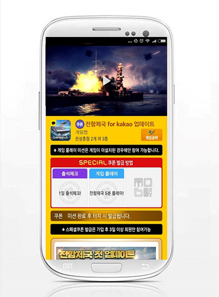 [이슈] 모비, 모바일게임 '전함제국 for Kakao' 업데이트 기념 스페셜 쿠폰 추가
