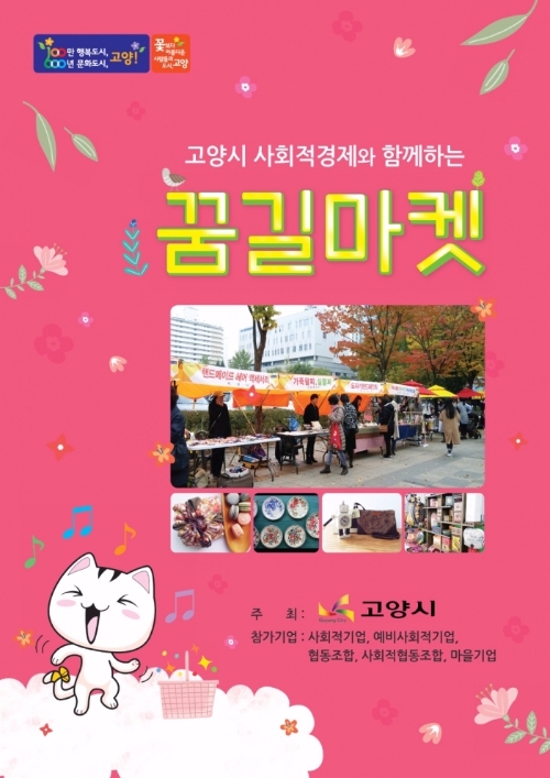 사진=고양시 제공