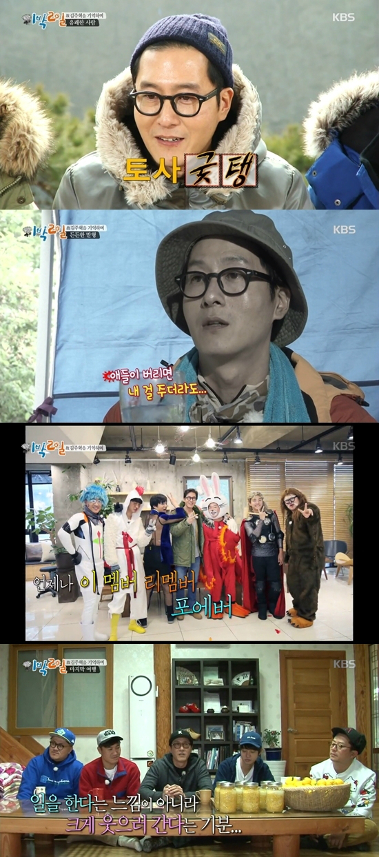 5일 방송된 KBS2 '1박 2일' 故 김주혁 스페셜 (사진='1박 2일' 캡처)
