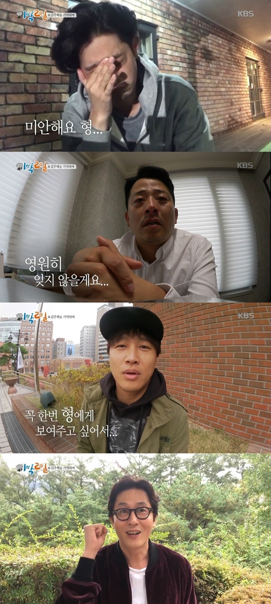 5일 방송된 KBS2 '1박 2일' 故 김주혁 스페셜 (사진='1박 2일' 캡처)