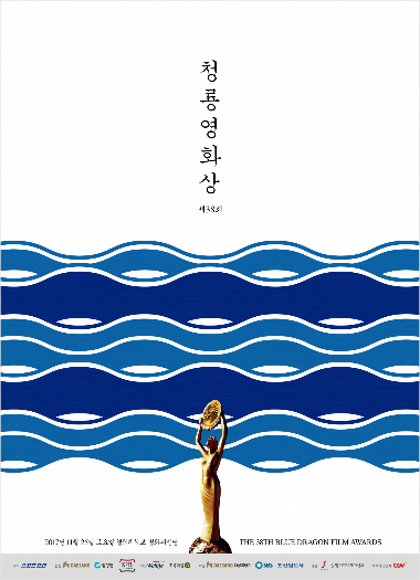 (사진=청룡영화상 제공)
