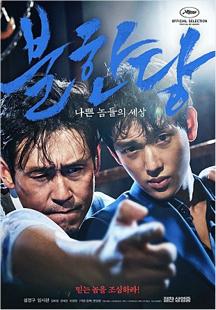38회 청룡영화상 후보작 발표…'불한당' 최다 노미네이트