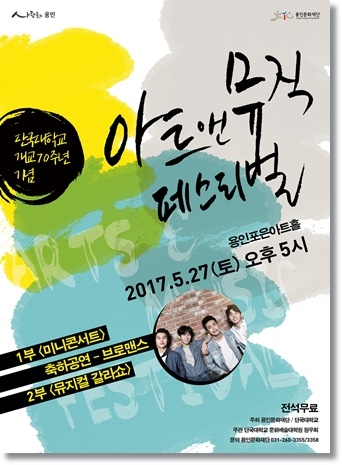 용인문화재단, '아트앤뮤직페스티벌' 개최