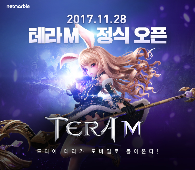 [이슈] 넷마블, 모바일 대작 MMORPG '테라M' 11월28일 출시