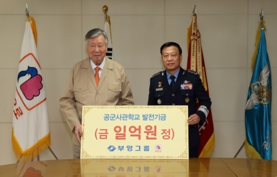 부영, 공군 교육발전기금 1억원 기부