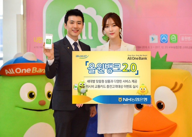 농협은행 '올원뱅크 2.0' 새롭게 출시