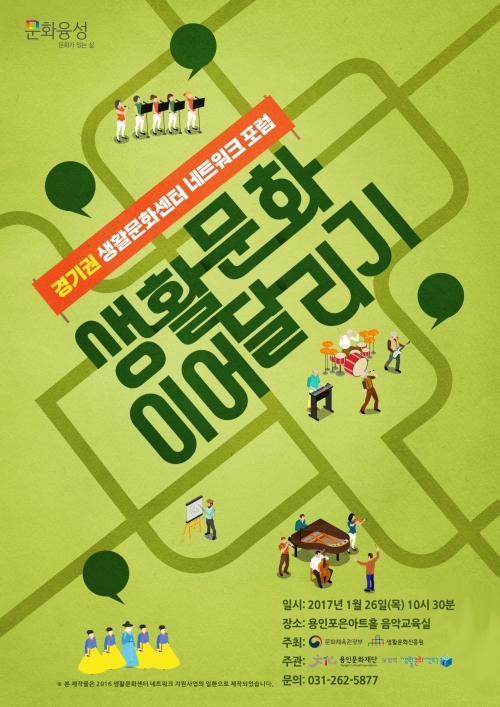 용인문화재단, 생활문화센터 활성화 포럼 개최