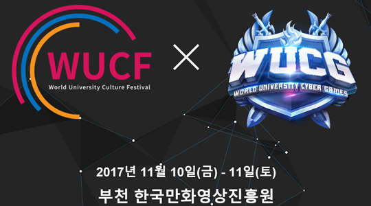 7개국 대학생들이 참여하는 e스포츠 대회 열린다