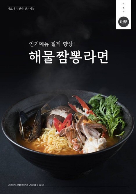 바르다김선생 해물짬뽕라면.(사진=죠스푸드)