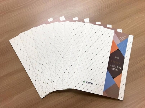대전시, 사회적경제기업 '착한선물' 카달로그 제작