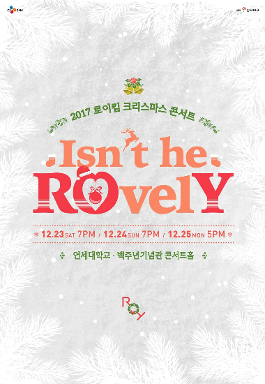 “크리스마스, 로맨틱” 로이킴, 연말 콘서트 개최