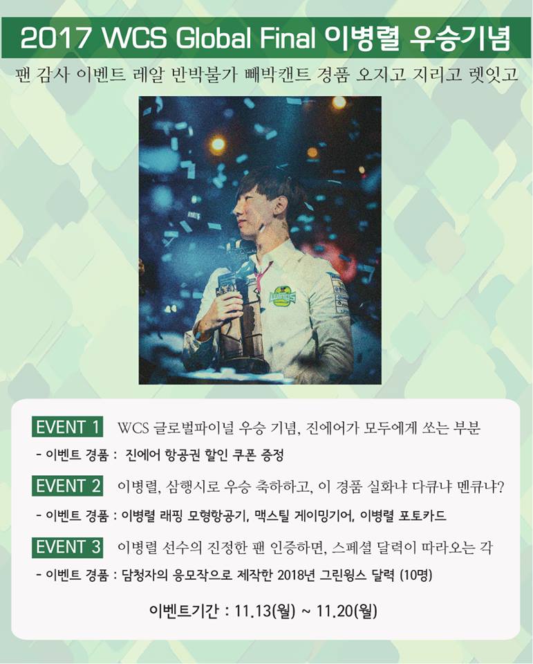 진에어 그린윙스, 이병렬 스타2 WCS 우승 기념 이벤트