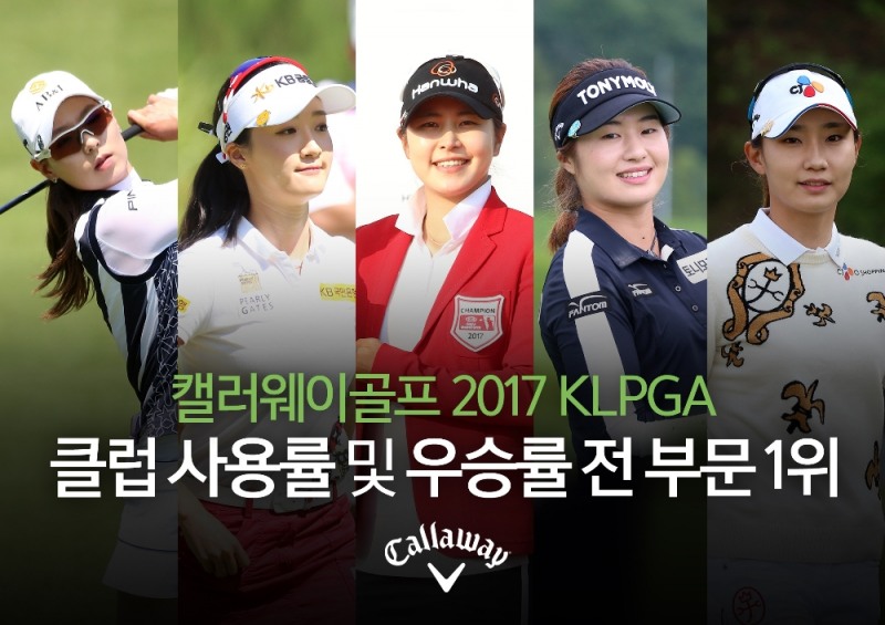 KLPGA 사용률 및 우승률 1위 이미지.(사진= KB캘러웨이골프)
