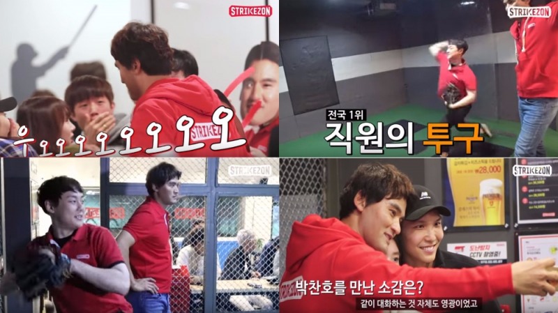 스트라이크존 ‘코리안특급‘ 박찬호 바이럴 영상 공개