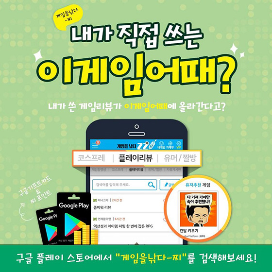 [이슈] 찌, '구글 기프트카드' 증정하는 리뷰 작성 이벤트 시작