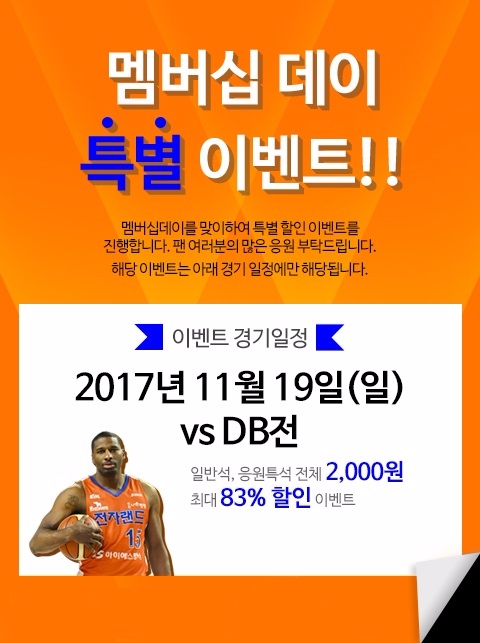 프로농구 전자랜드, 멤버십 회원 및 수험생 이벤트