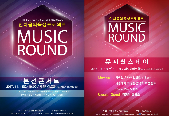 인디음악 육성 프로젝트 ‘뮤직라운드’ 본선 11팀 확정