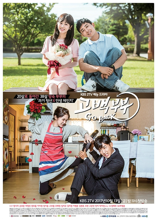 KBS2 금토드라마 '고백부부' (사진=KBS 제공)