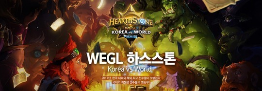WEGL, 지스타서 e스포츠 축제의 장 만든다