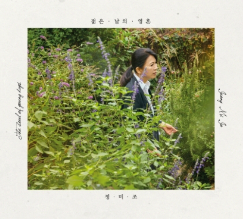 ‘돌아온 디바’ 정미조, 자작곡 담은 새 앨범 발표