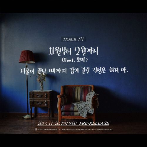 '11월부터 2월까지' 티저