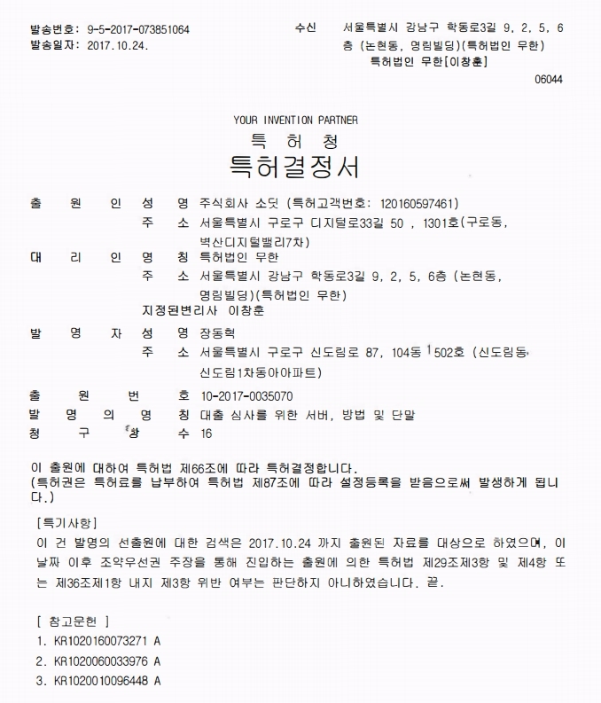 소딧, P2P 부동산 대출 심사 알고리즘 특허 등록 완료