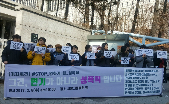 영화계 내 성폭력 근절을 위해 11개 단체들이 기자회견을 하고 있다. (사진=유원정 기자/자료사진)