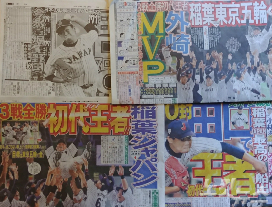 20일 일본 스포츠지는 전날 도쿄돔에서 열린 '아시아프로야구챔피언십 2017' 결승전에서 한국을 제압하고 초대 챔피언에 오른 일본 야구대표팀의 소식을 비중있게 다뤘다. (사진=노컷뉴스)