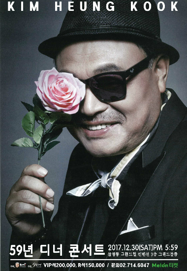 김흥국, '59년 디너쇼' 개최