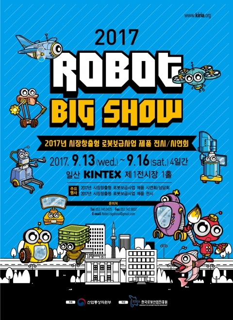 '4차산업 선두주자' 로봇빅쇼, 일산 킨텍스서 13일 개최