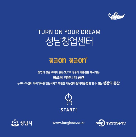 성남산업진흥재단, '정글on+' 창업 예비자 모집
