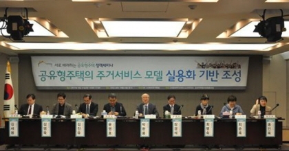 LH, 공유형 임대주택 주거서비스 실용화 논의