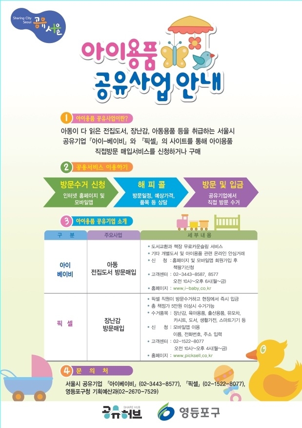 "안쓰는 아이용품 같이 공유해요"