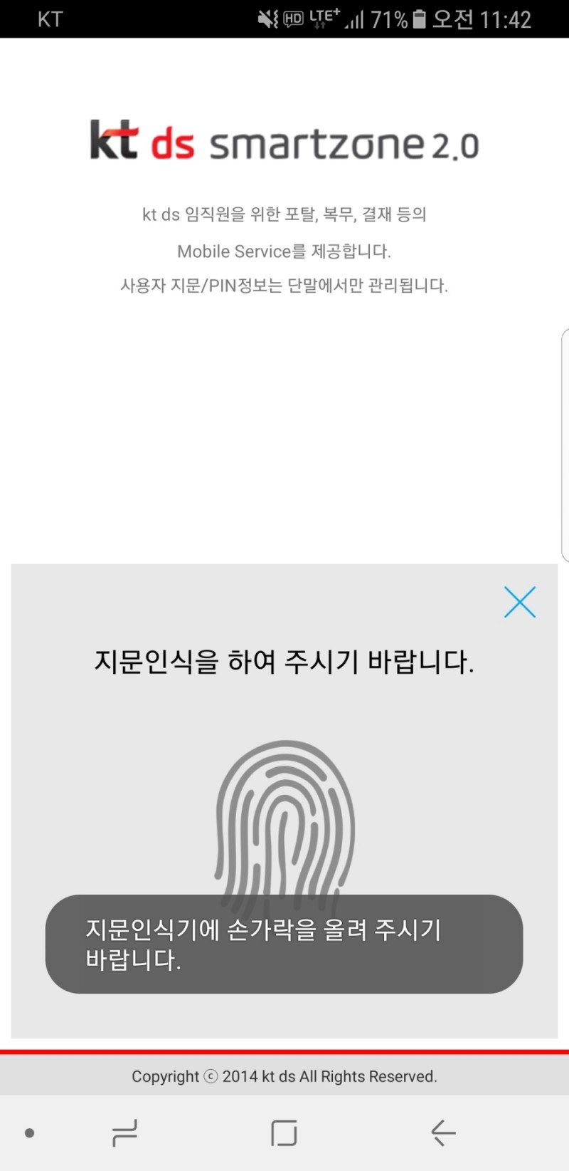 KT DS 스마트존2.0의 로그인 지문인식 화면 (사진= KT DS)
