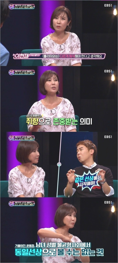 EBS <까칠남녀> 방송화면.