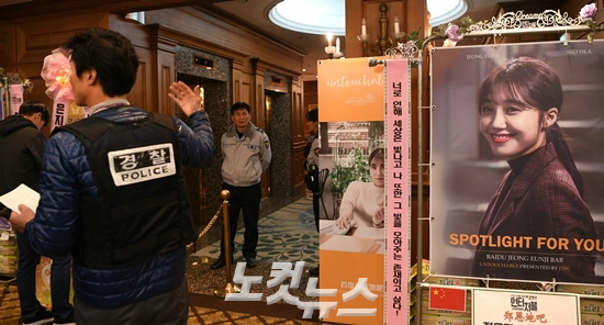 21일 오후 JTBC 금토드라마 '언터처블' 제작발표회가 예정돼 있던 서울 임피리얼 팰리스 호텔에서 폭발물을 설치했다는 신고가 걸려와 경찰 및 군 관계자들이 수색을 하고 있다. JTBC 드라마 '언터처블'은 걸그룹 에이핑크 정은지가 출연한다. (사진=이한형 기자)