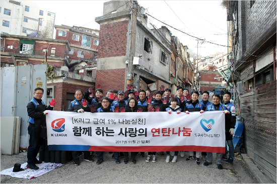 한국프로축구연맹은 21일 서울 서대문구 일대에 연탄을 기부하고 배달하는 봉사활동을 실시했다.(사진=한국프로축구연맹 제공)