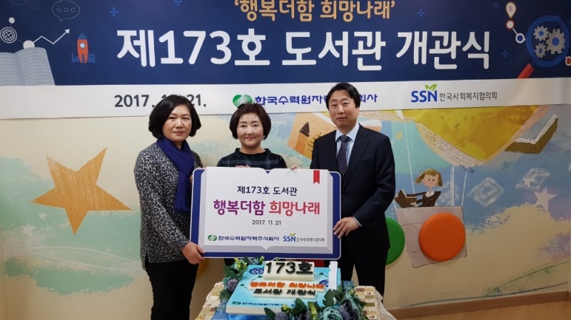 21일 한수원 173호 희망나래 도서관이 경북 경산에 문을 열었다(왼쪽부터 모옥희 한국사회복지협의회 실장, 강선희 장산지역아동센터장, 한장희 한수원 지역상생협력처장).(사진=한국수력원자력)