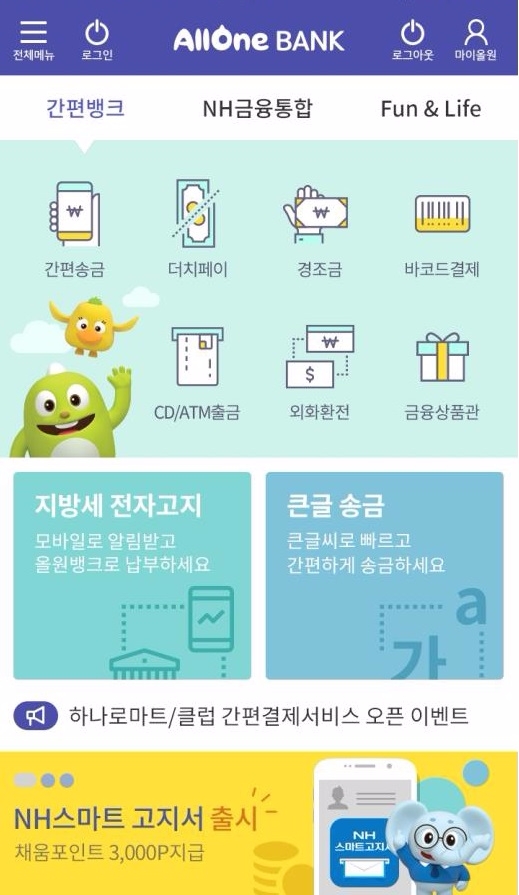 NH농협금융, 디지털 금융회사 전환 총력