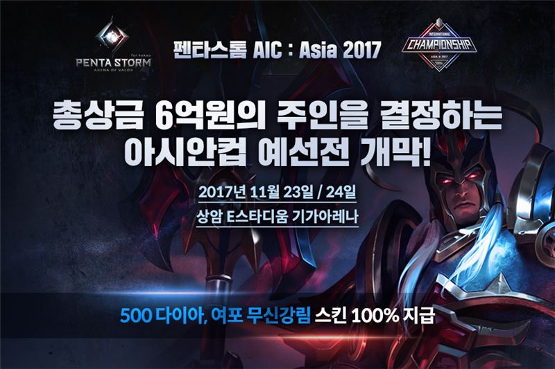 펜타스톰 아시안컵 예선 23~24일 상암서 개최