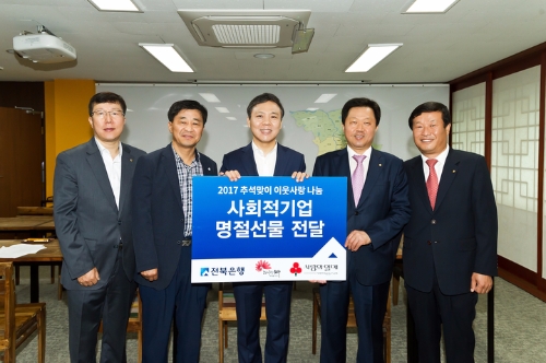 전북은행, '일석이조 추석 나눔' 사회적기업 명절선물 전달