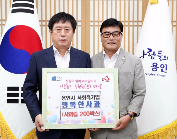 사회적기업 '행복한사과', 용인시에 사과즙 나눔