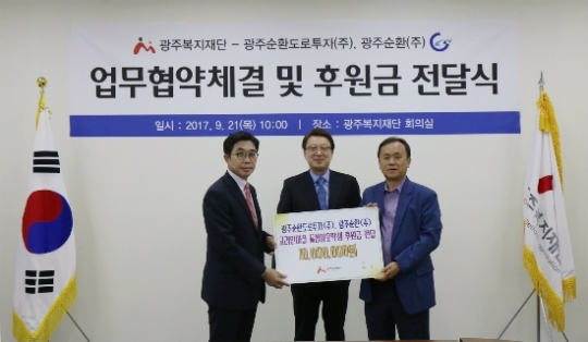 광주복지재단, 사회적 약자 지원 업무협약