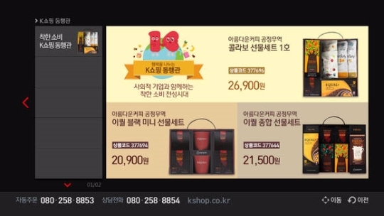 K쇼핑, 사회적기업 지원 ‘동행관’ 선보여