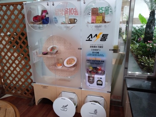 “사회적기업 제품 구경하세요” 은평구, 공동진열장 ‘소식통’ 개시