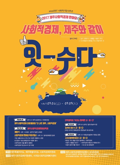 제주 사회적경제기업 제품이 한자리에