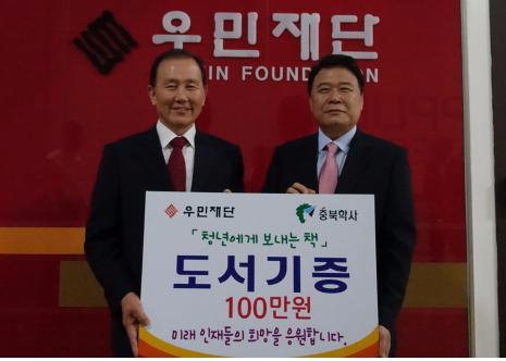 우민재단, 충북학사에 도서 기증